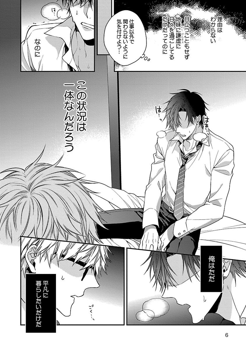 Ore no Kirai na Tsugaisama page 8 full