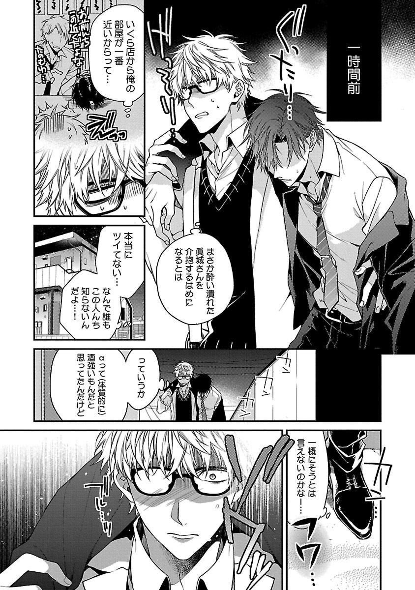Ore no Kirai na Tsugaisama page 9 full