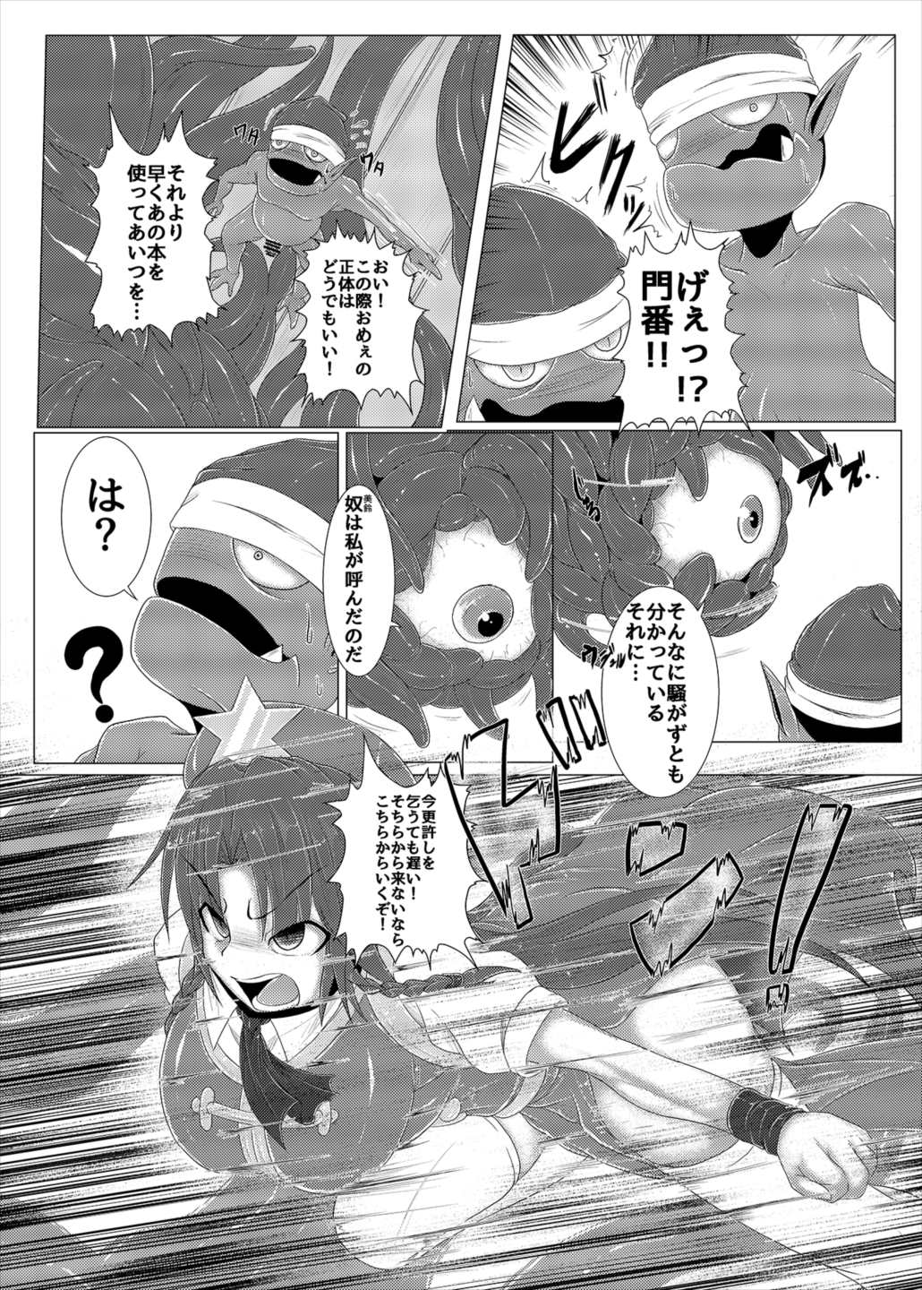 Shinso no Himitsu ~Gekan~ page 4 full