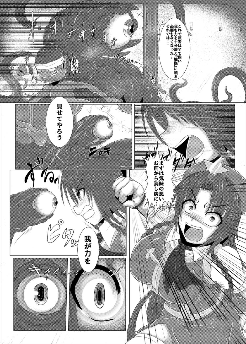 Shinso no Himitsu ~Gekan~ page 5 full
