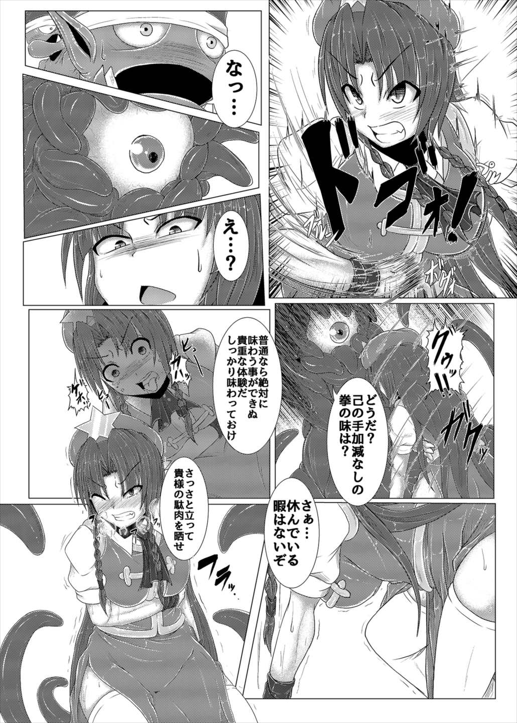 Shinso no Himitsu ~Gekan~ page 6 full