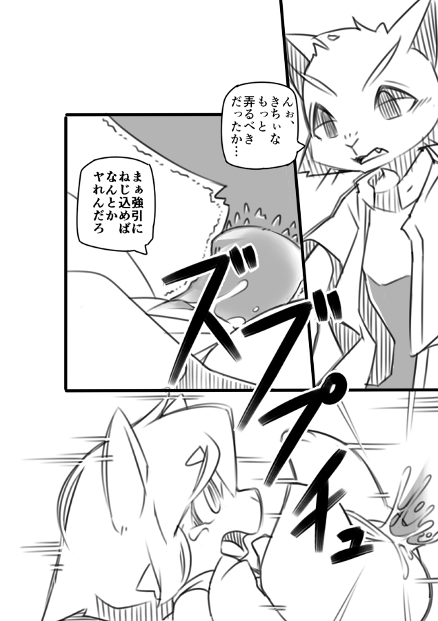 Hatsukoi to Tarashi page 6 full