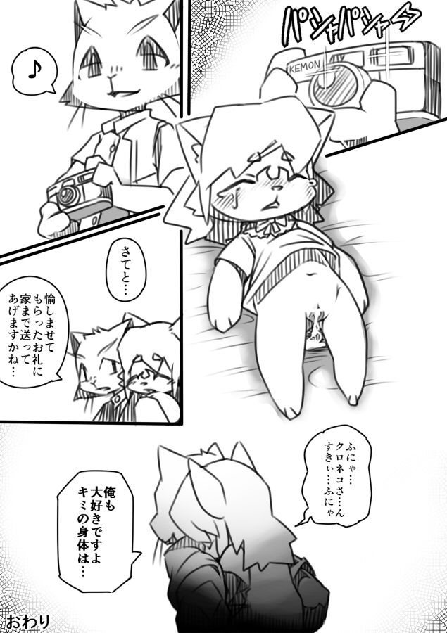 Hatsukoi to Tarashi page 8 full