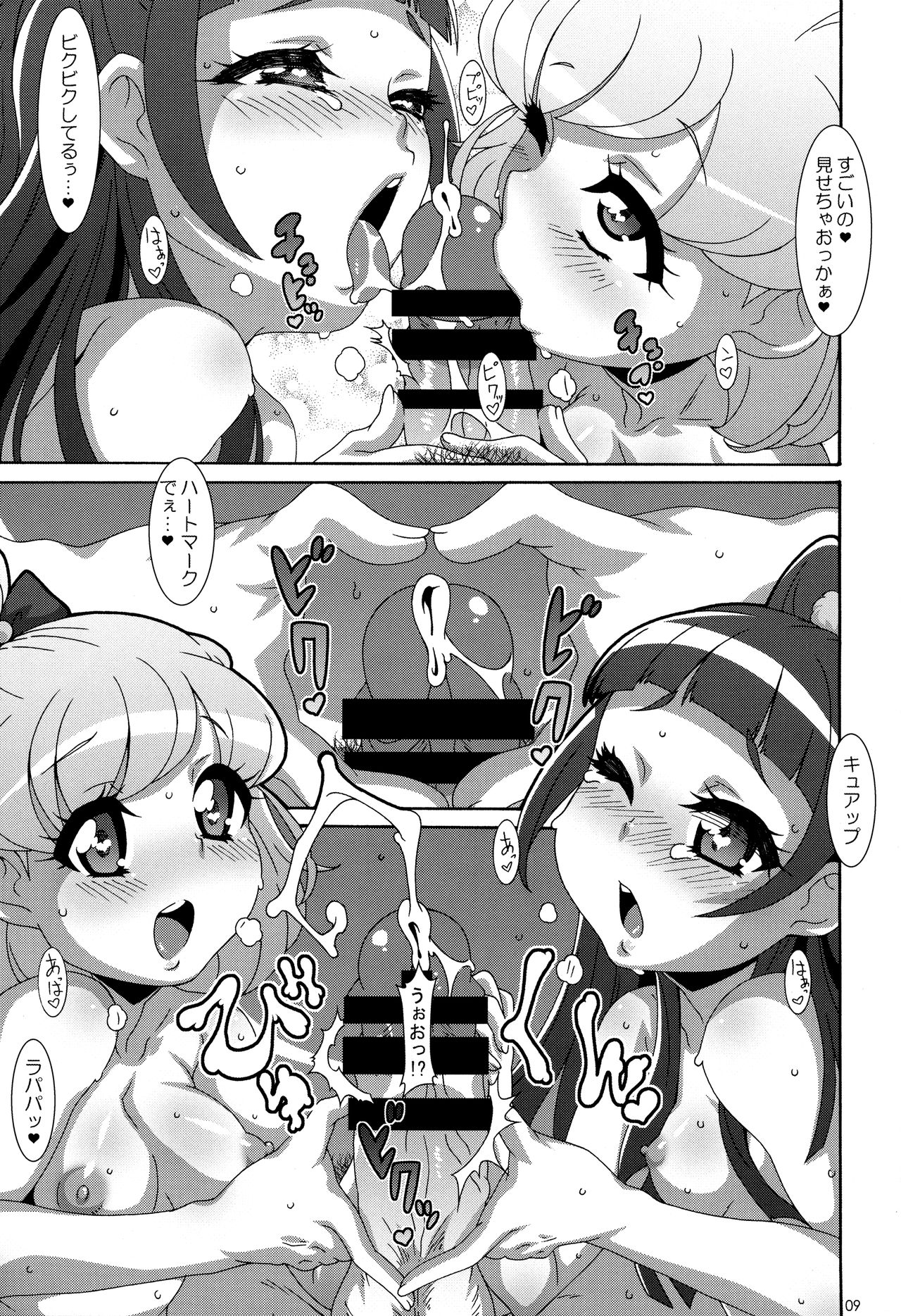 Amai Nioi page 8 full