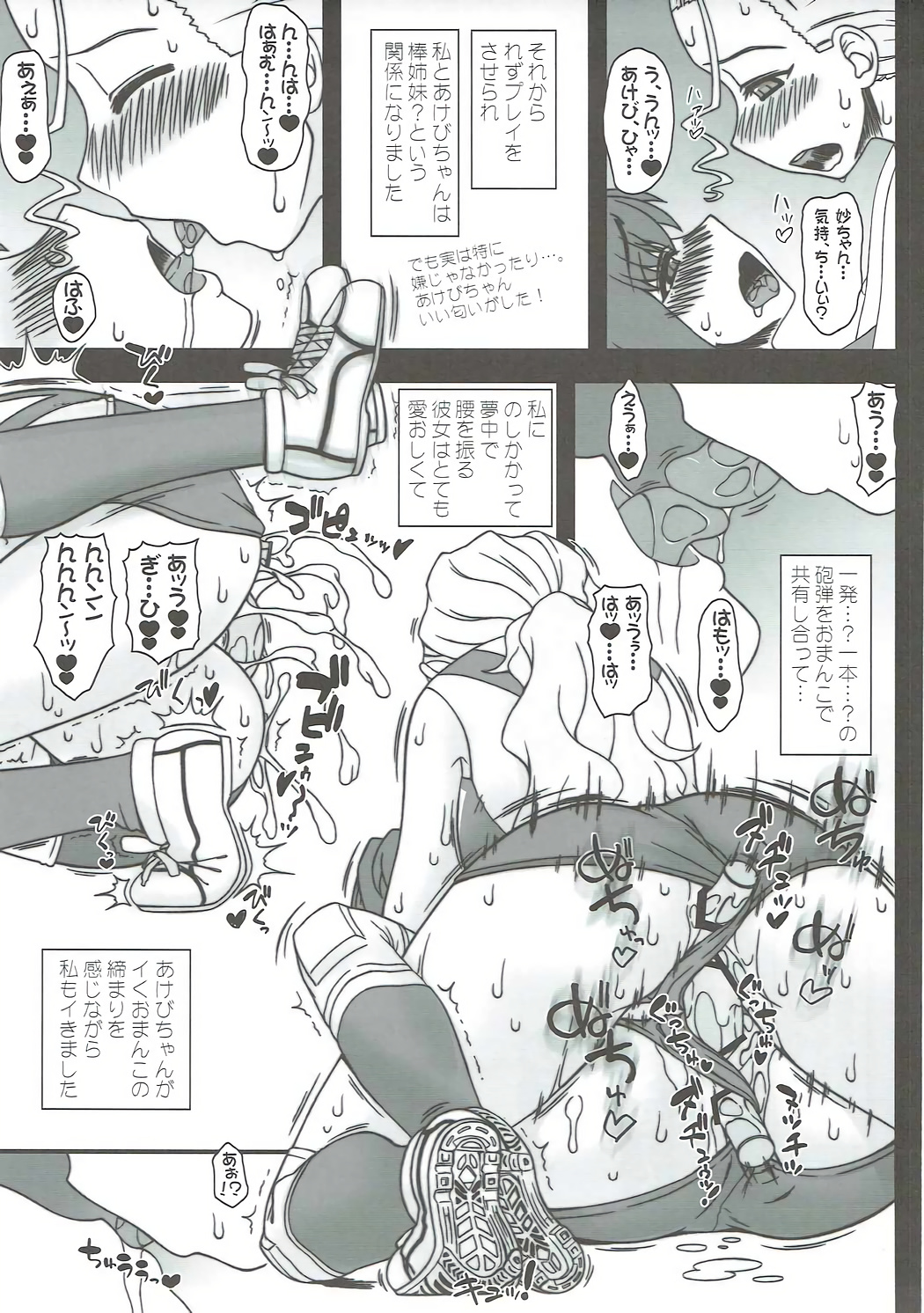 Kyonyuu Volley-bu VS Ochinchin Houdan page 10 full