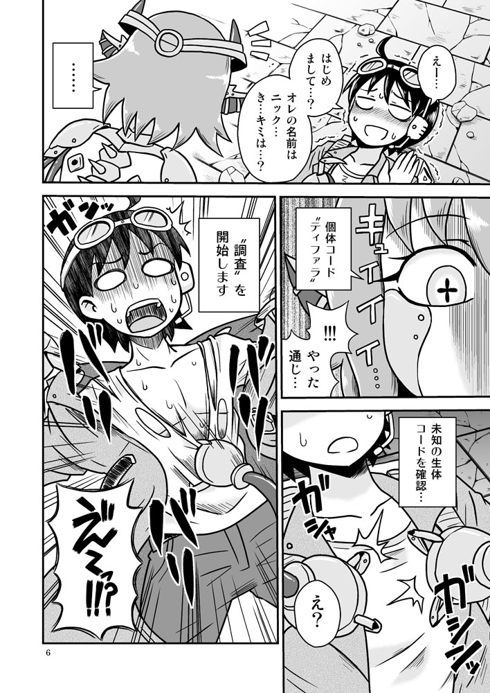 Artifact Doll page 5 full