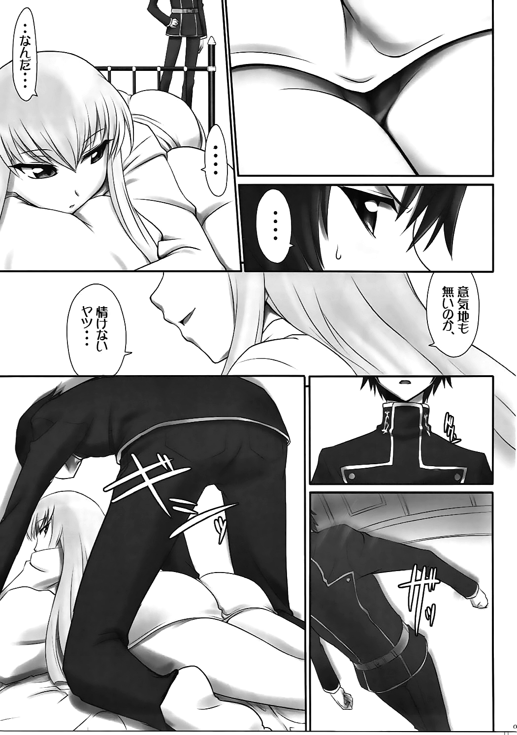 C.C. Hangyaku Nikki page 4 full