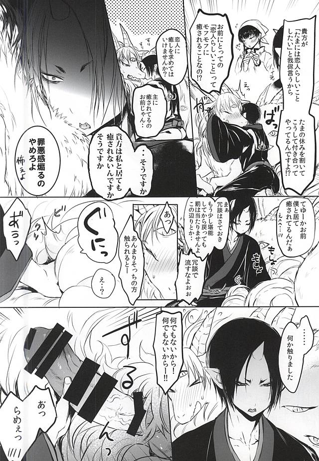 Kami-sama no Matatabi page 3 full