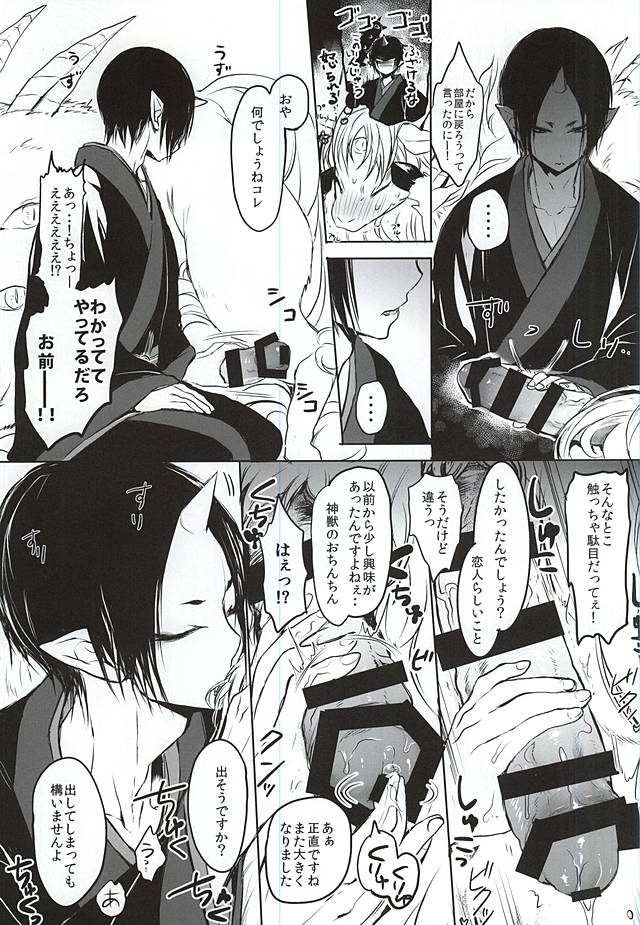 Kami-sama no Matatabi page 4 full