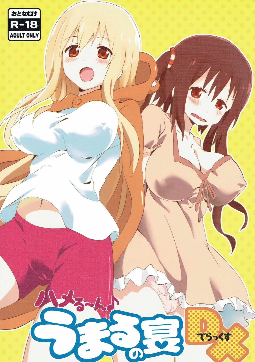 Umaru no Utage DX page 1 full