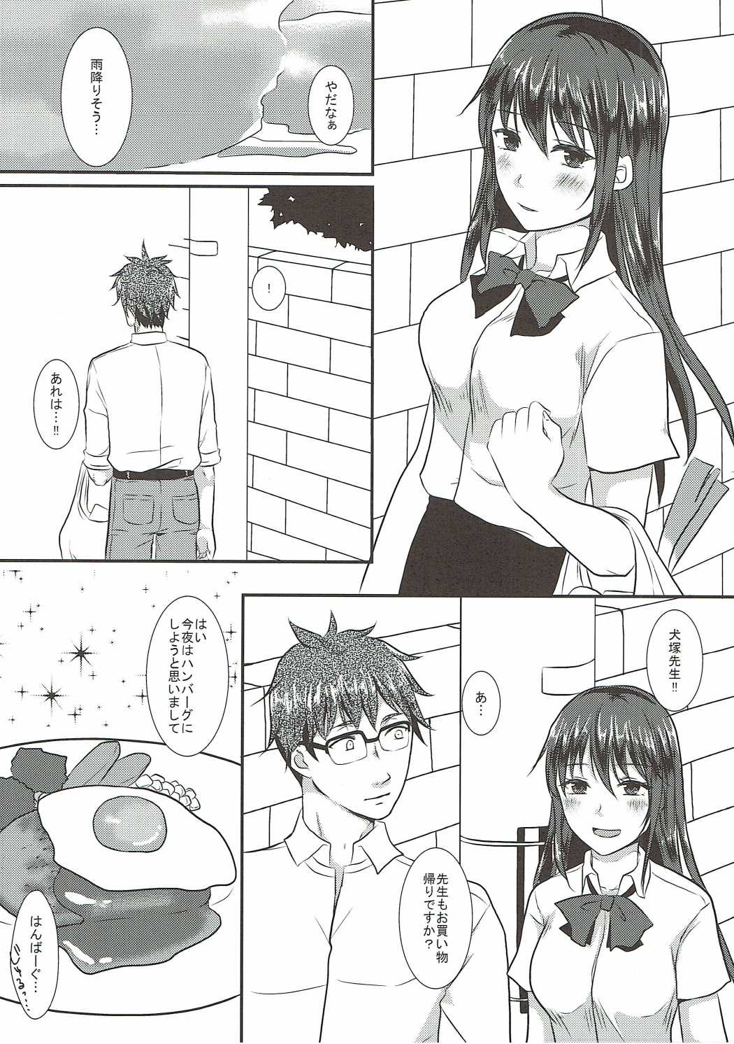 Kotori-chan to Amaama page 3 full