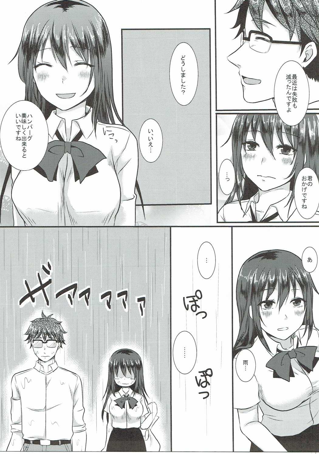 Kotori-chan to Amaama page 4 full