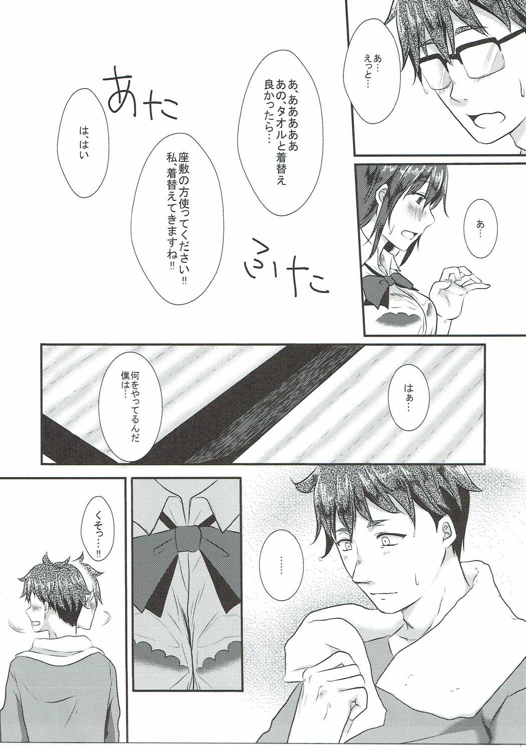 Kotori-chan to Amaama page 6 full