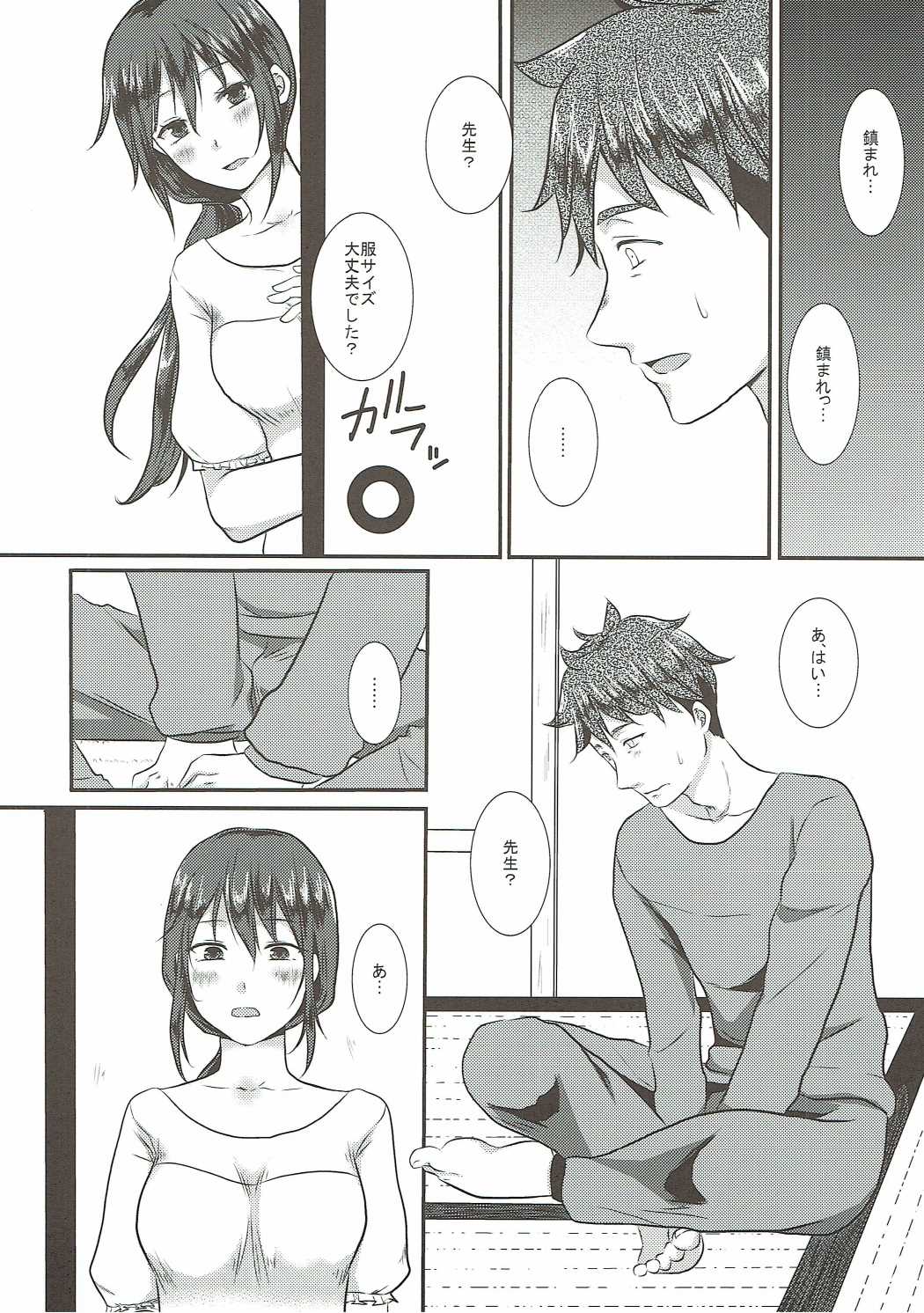 Kotori-chan to Amaama page 7 full