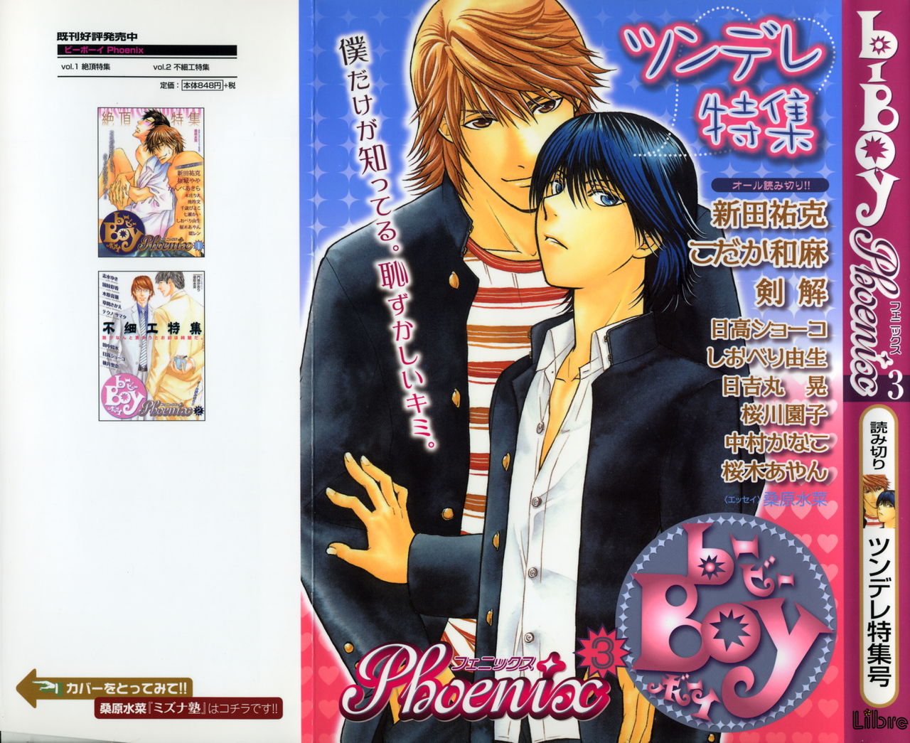 b-BOY Phoenix Vol.3 Tsundere Tokushuu page 1 full