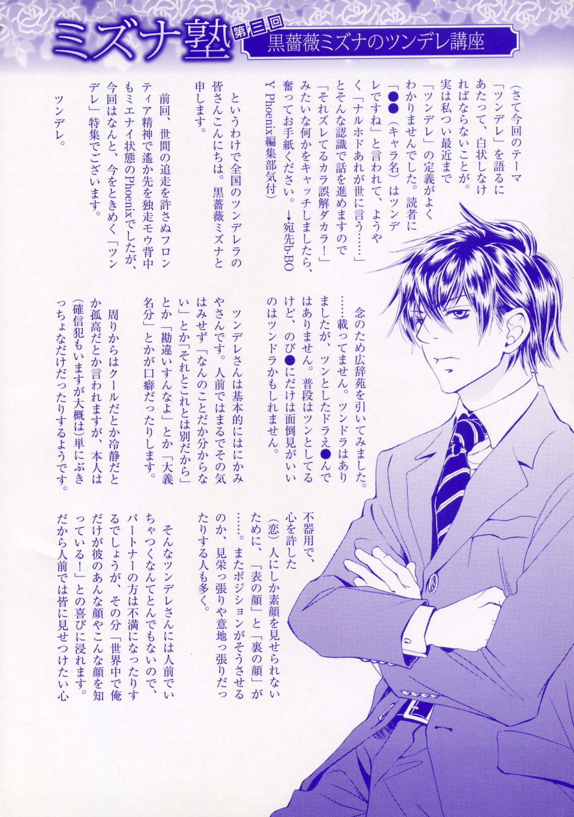 b-BOY Phoenix Vol.3 Tsundere Tokushuu page 3 full