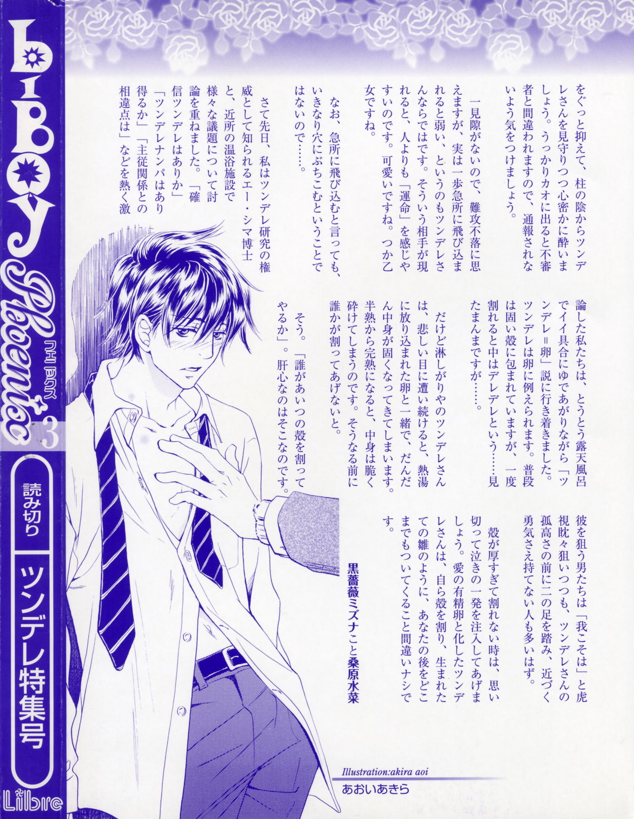 b-BOY Phoenix Vol.3 Tsundere Tokushuu page 4 full