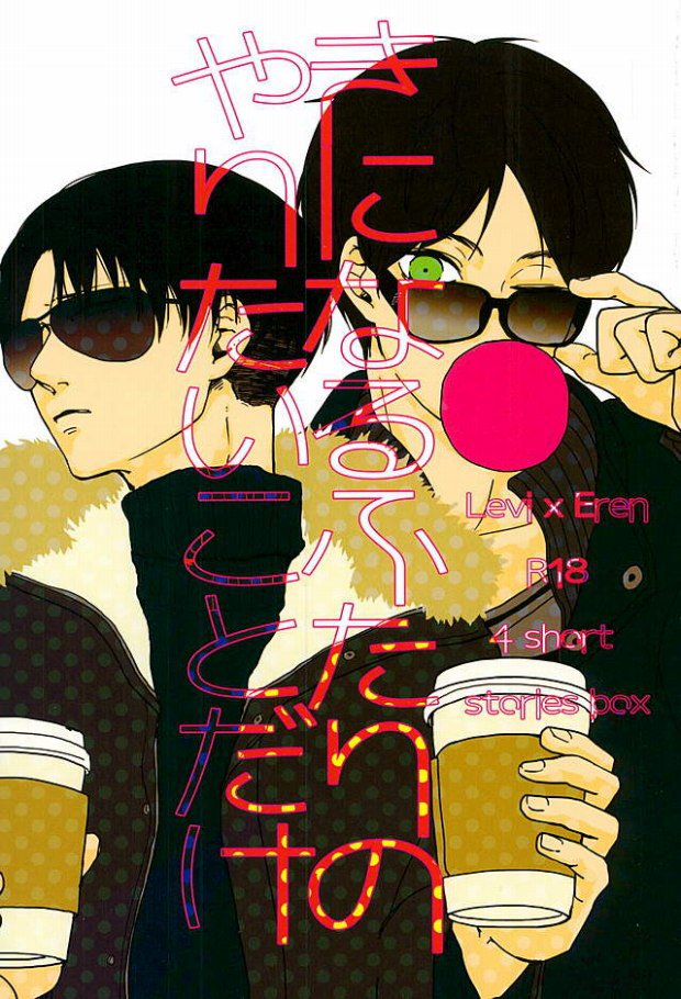 Kininaru Futari no Yaritai Koto dake page 1 full