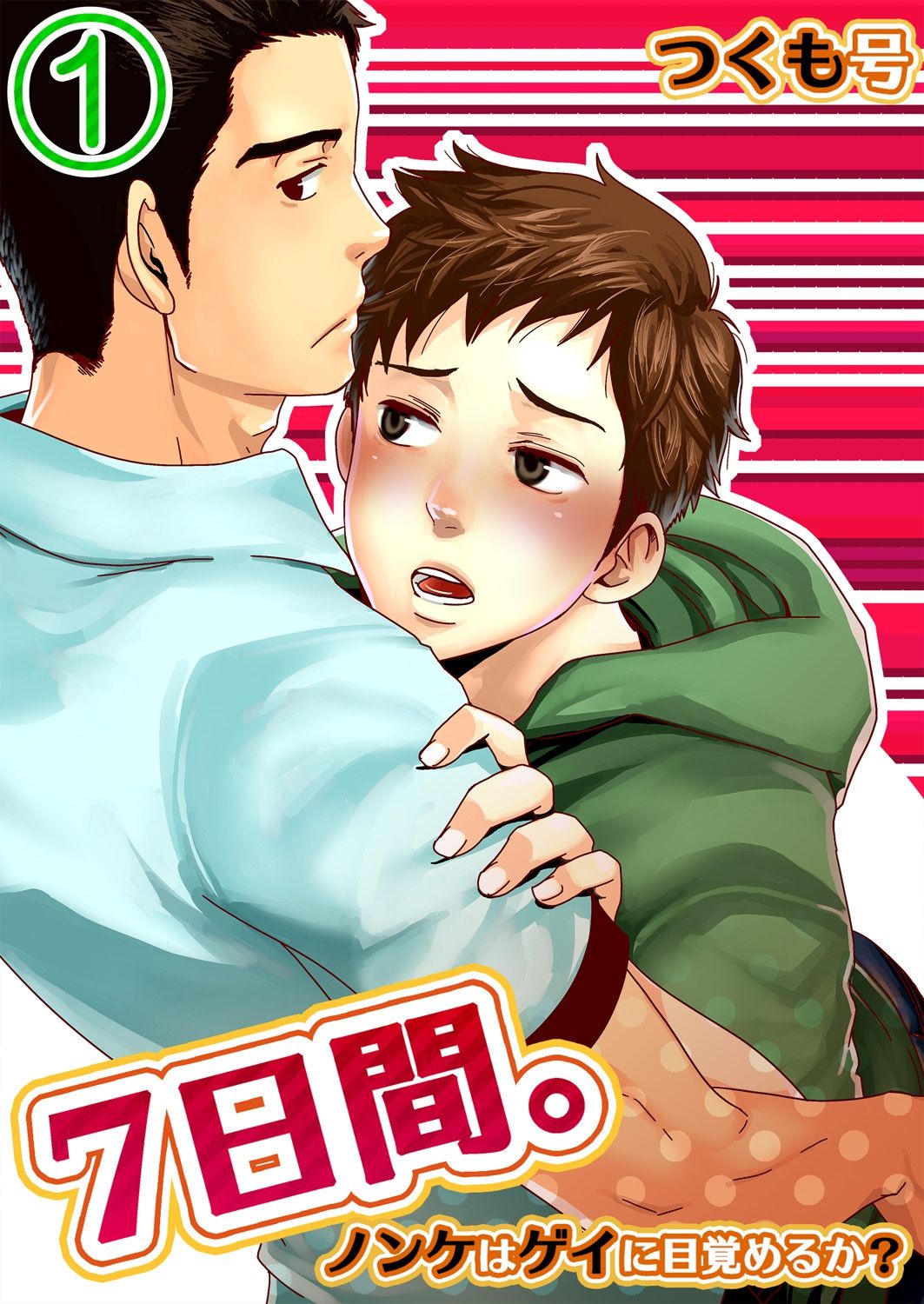 7-kakan. ~ Nonke wa Gay ni Mezameru ka? 1 page 1 full