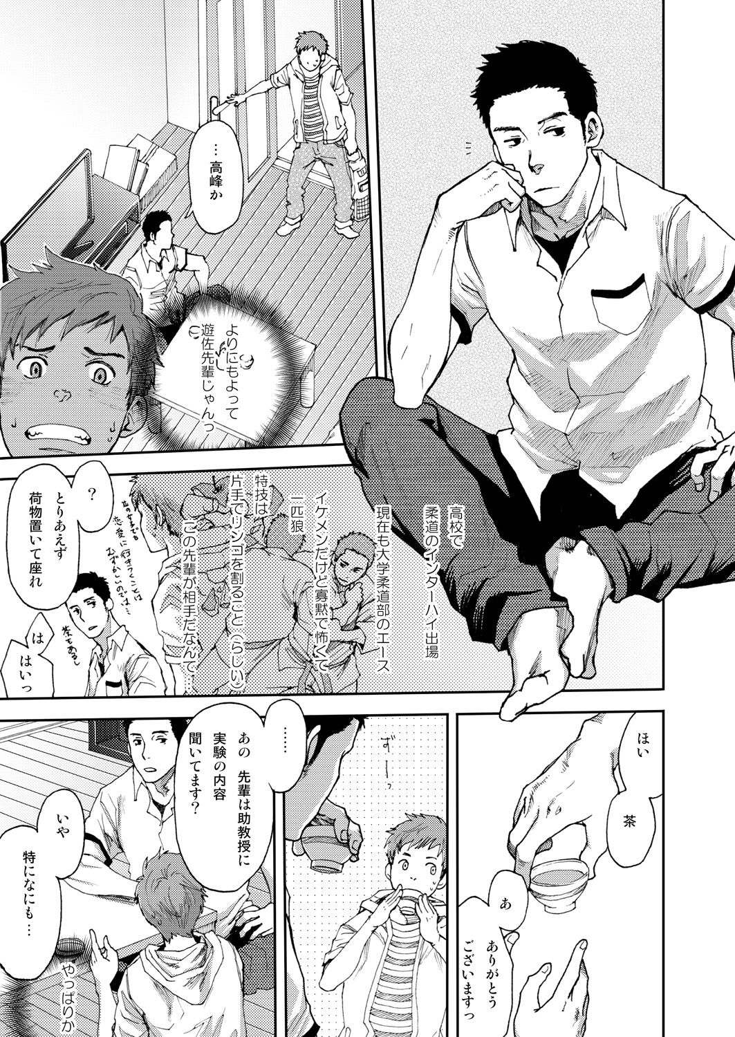7-kakan. ~ Nonke wa Gay ni Mezameru ka? 1 page 7 full