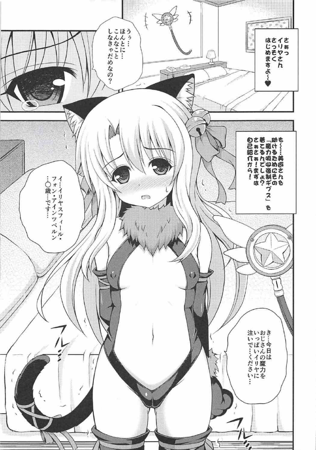 Illya no Kyousei Maryoku Kaishuu page 3 full