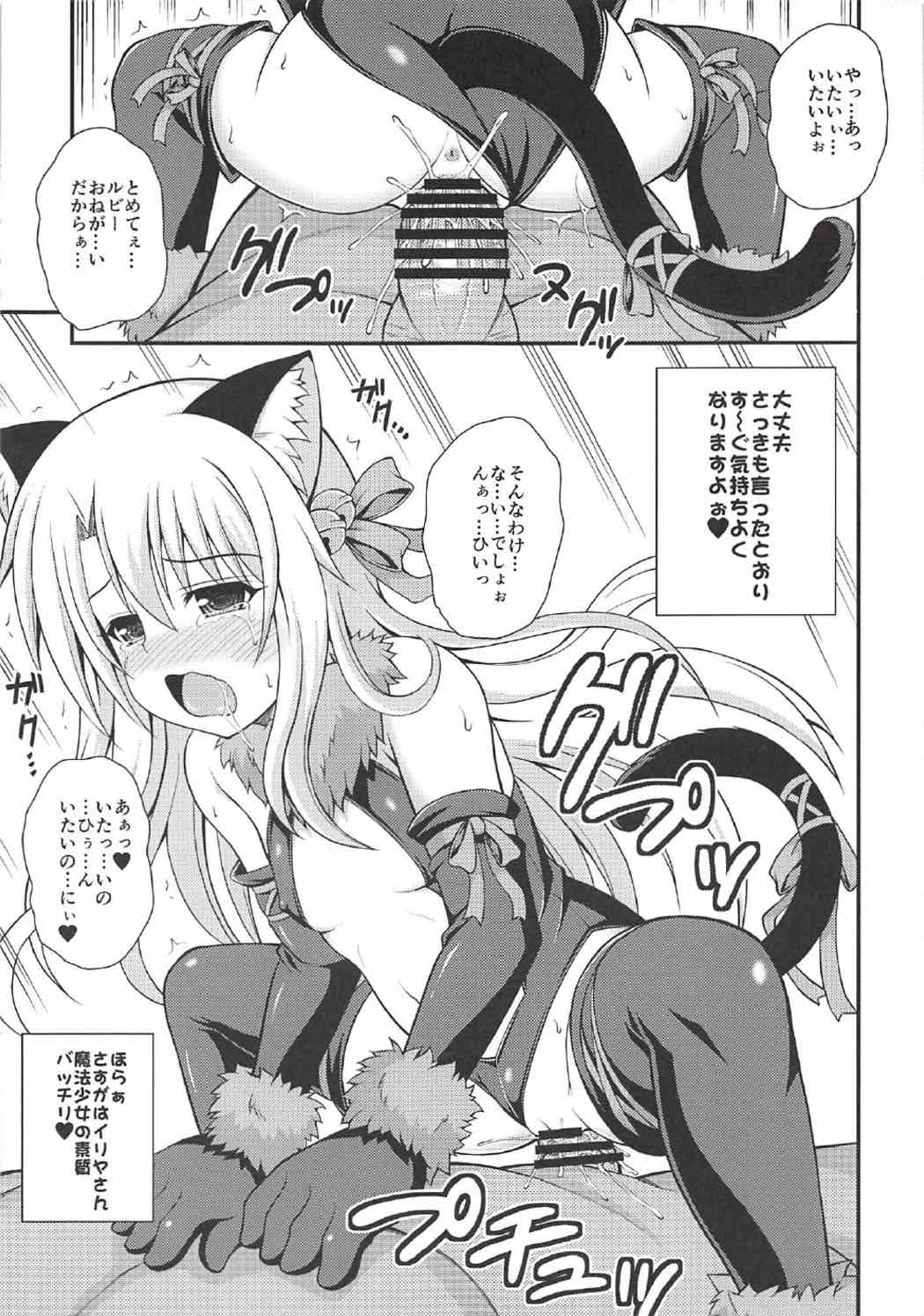 Illya no Kyousei Maryoku Kaishuu page 7 full