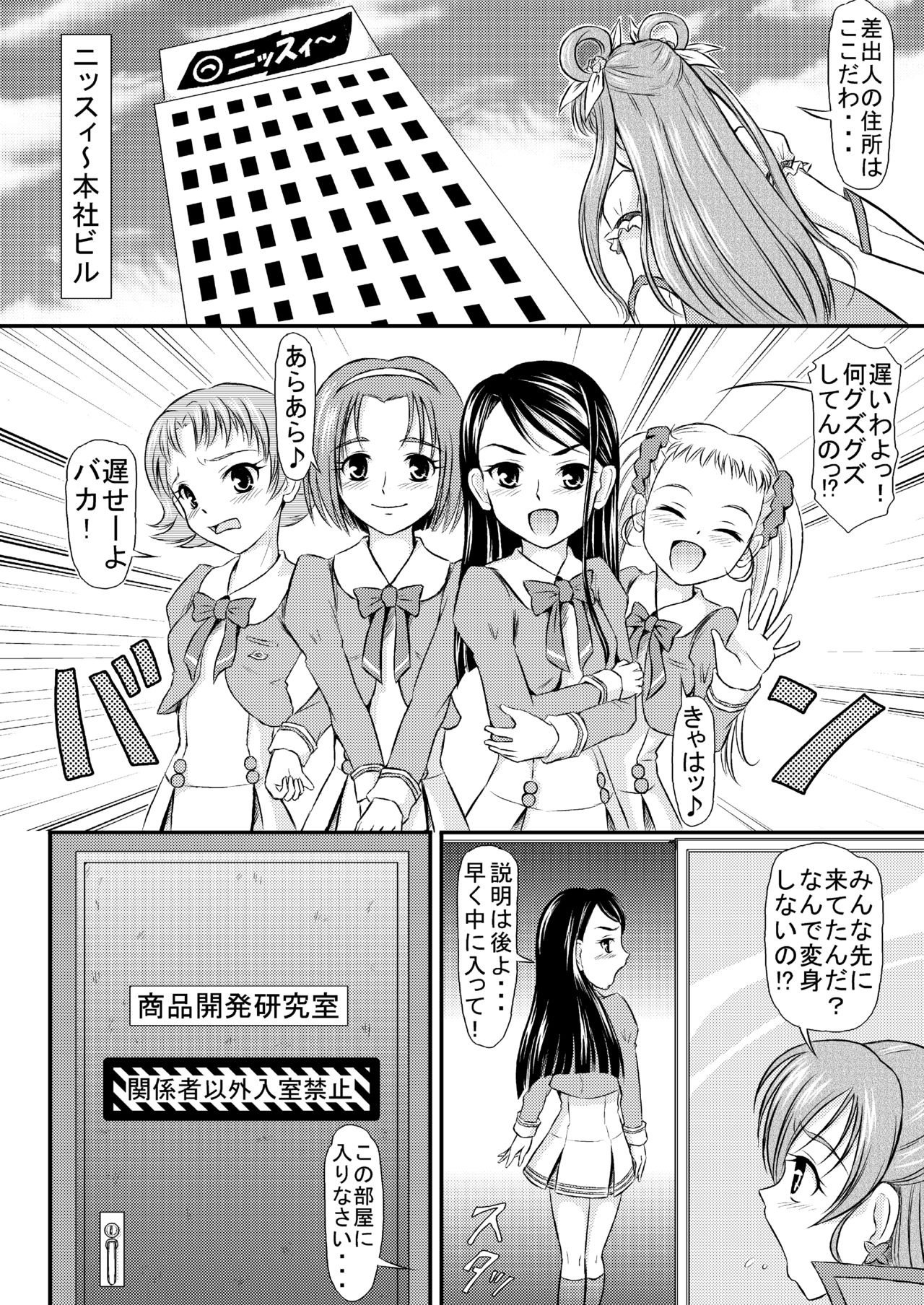 Sausage no Himitsu page 3 full