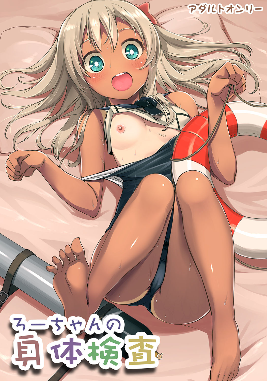 Ro-chan no Shintai Kensa page 1 full