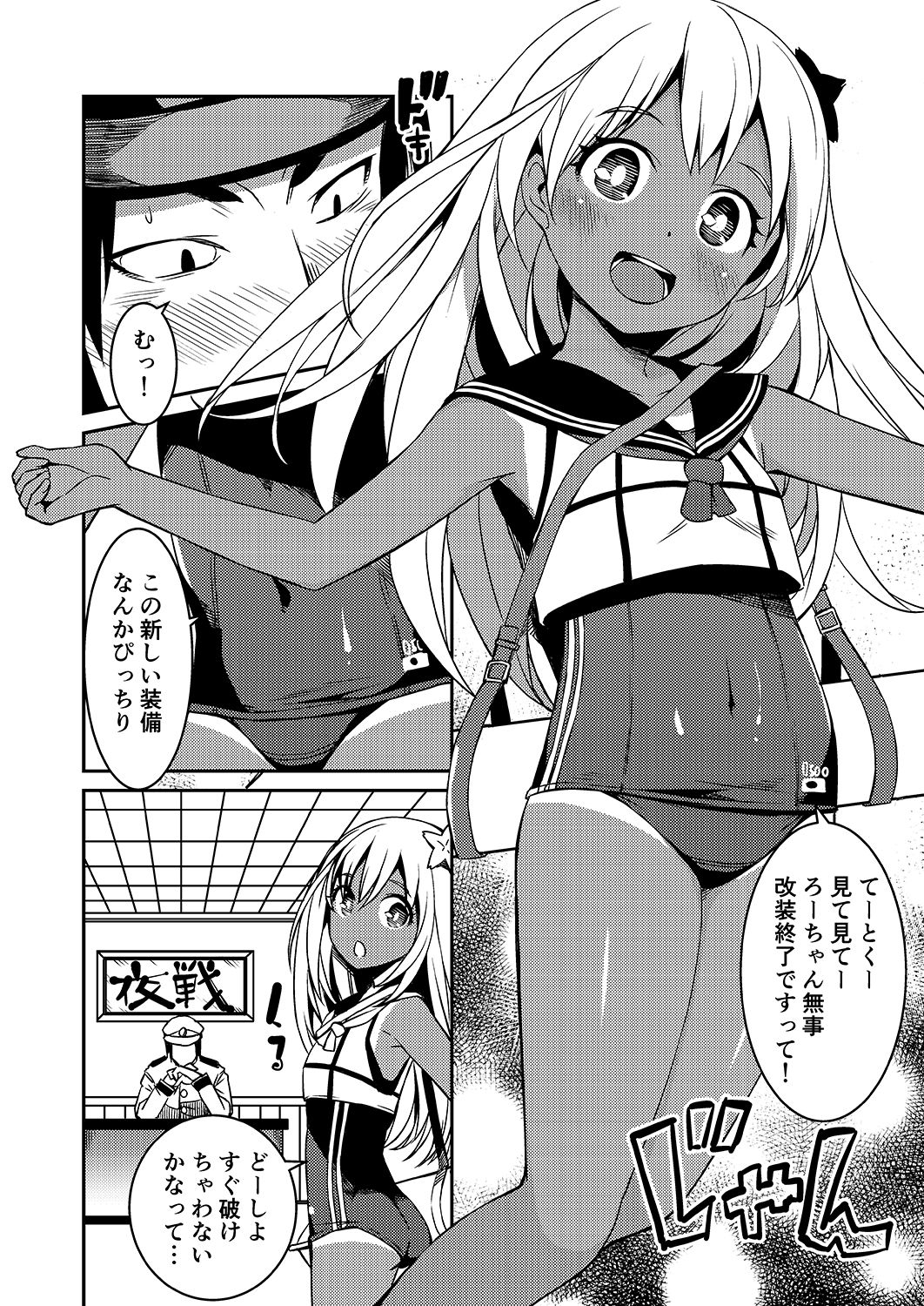 Ro-chan no Shintai Kensa page 3 full
