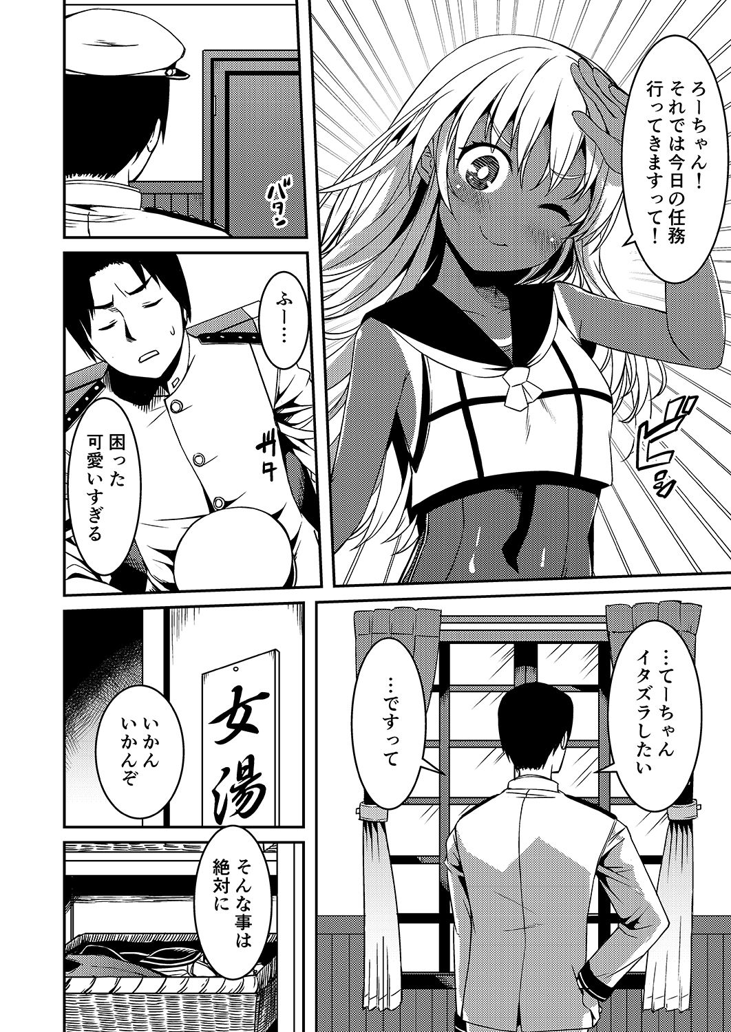 Ro-chan no Shintai Kensa page 4 full