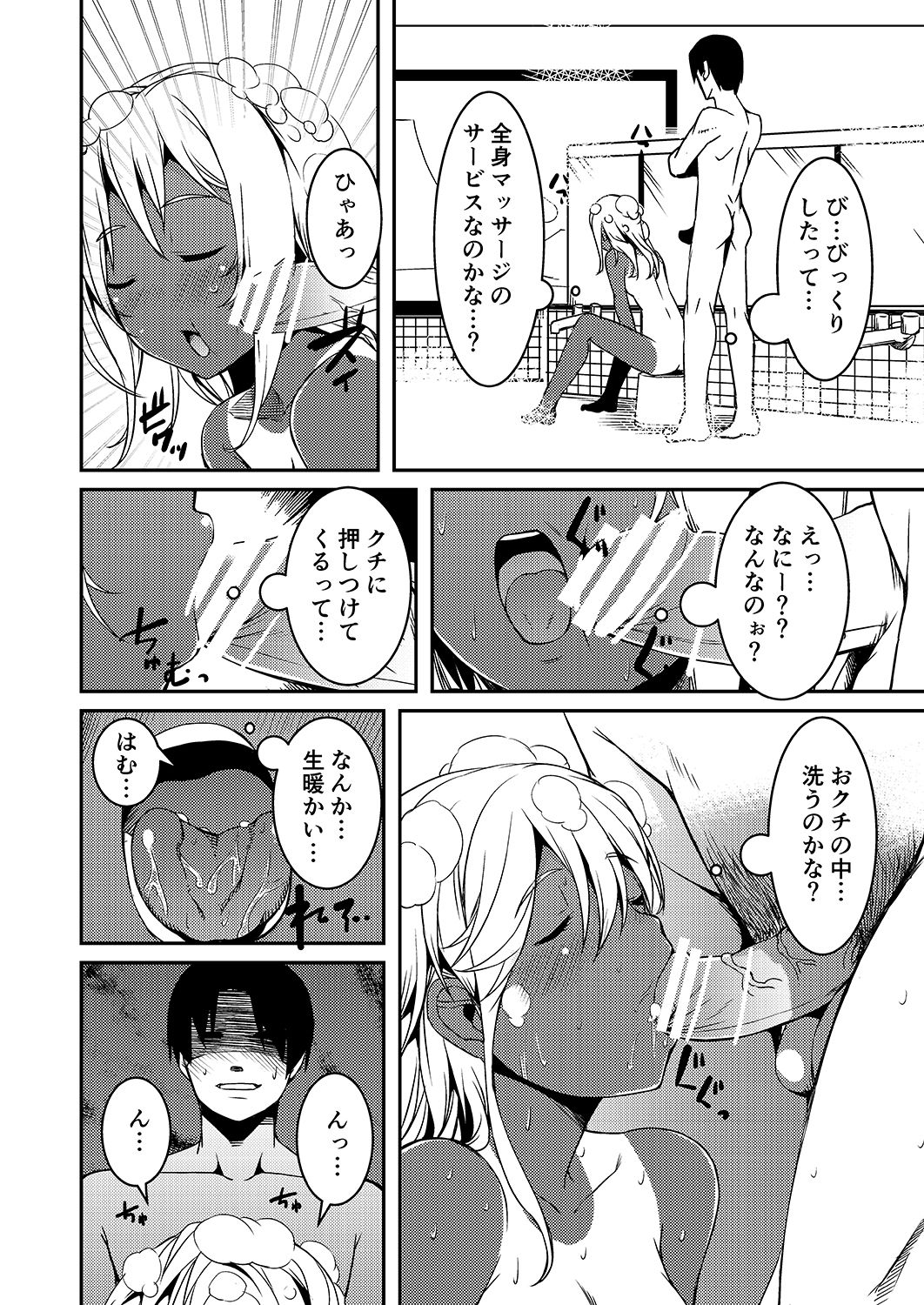Ro-chan no Shintai Kensa page 8 full