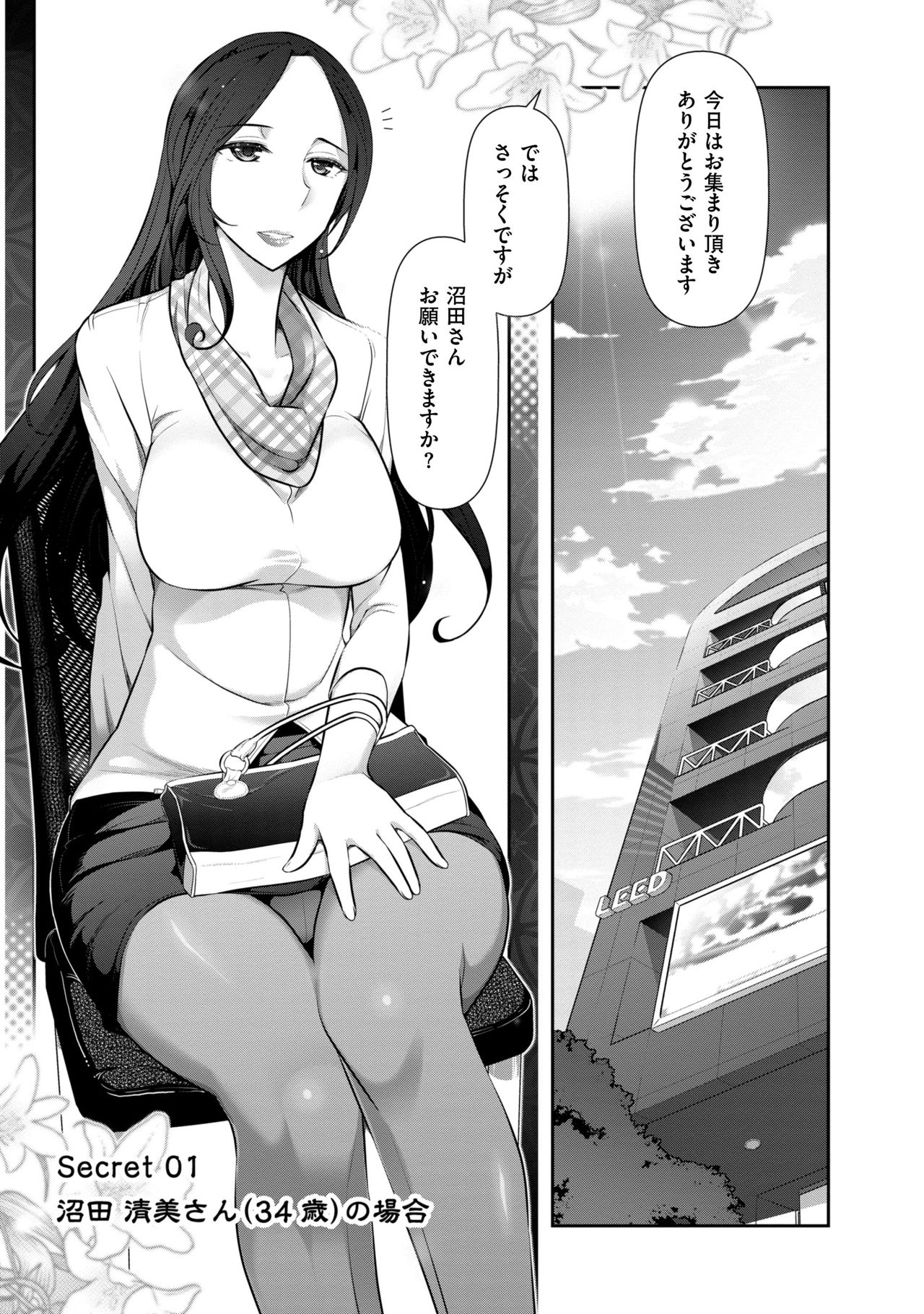 Shukujo no Himegoto ~Onna-tachi no Toshi Densetsu~ page 7 full