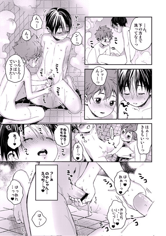 Noyas-san to Ofuro no Jikan. page 3 full