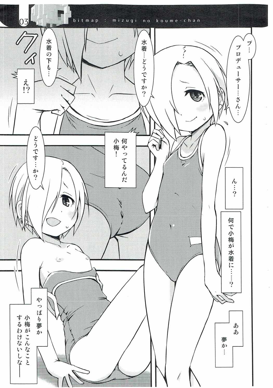 Mizugi na Koume-chan page 3 full