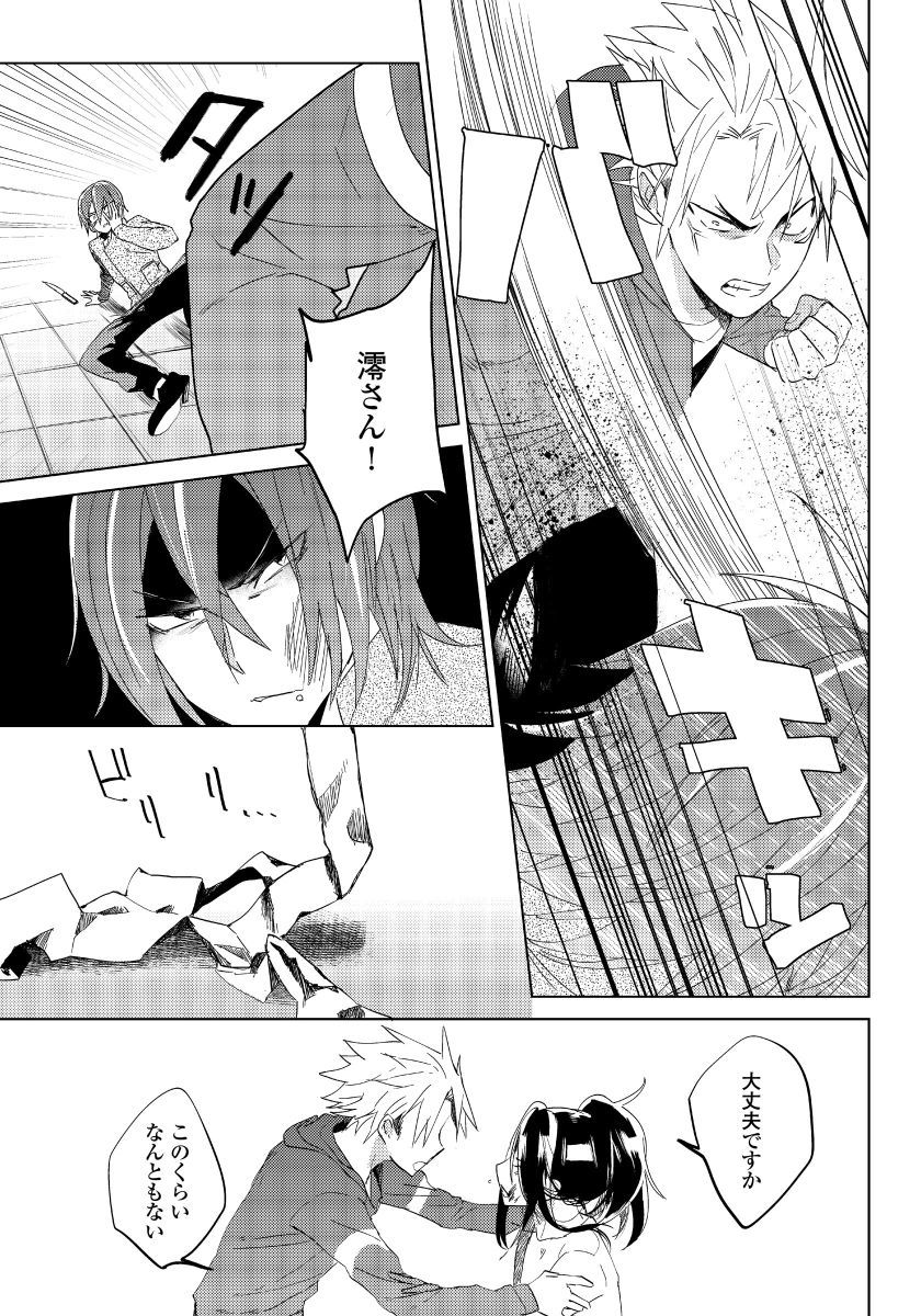 Bara to nora inu 5 page 10 full