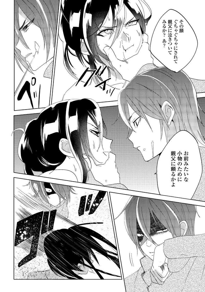 Bara to nora inu 5 page 3 full