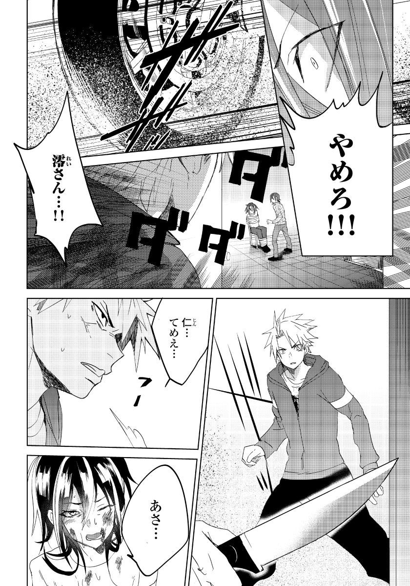 Bara to nora inu 5 page 9 full