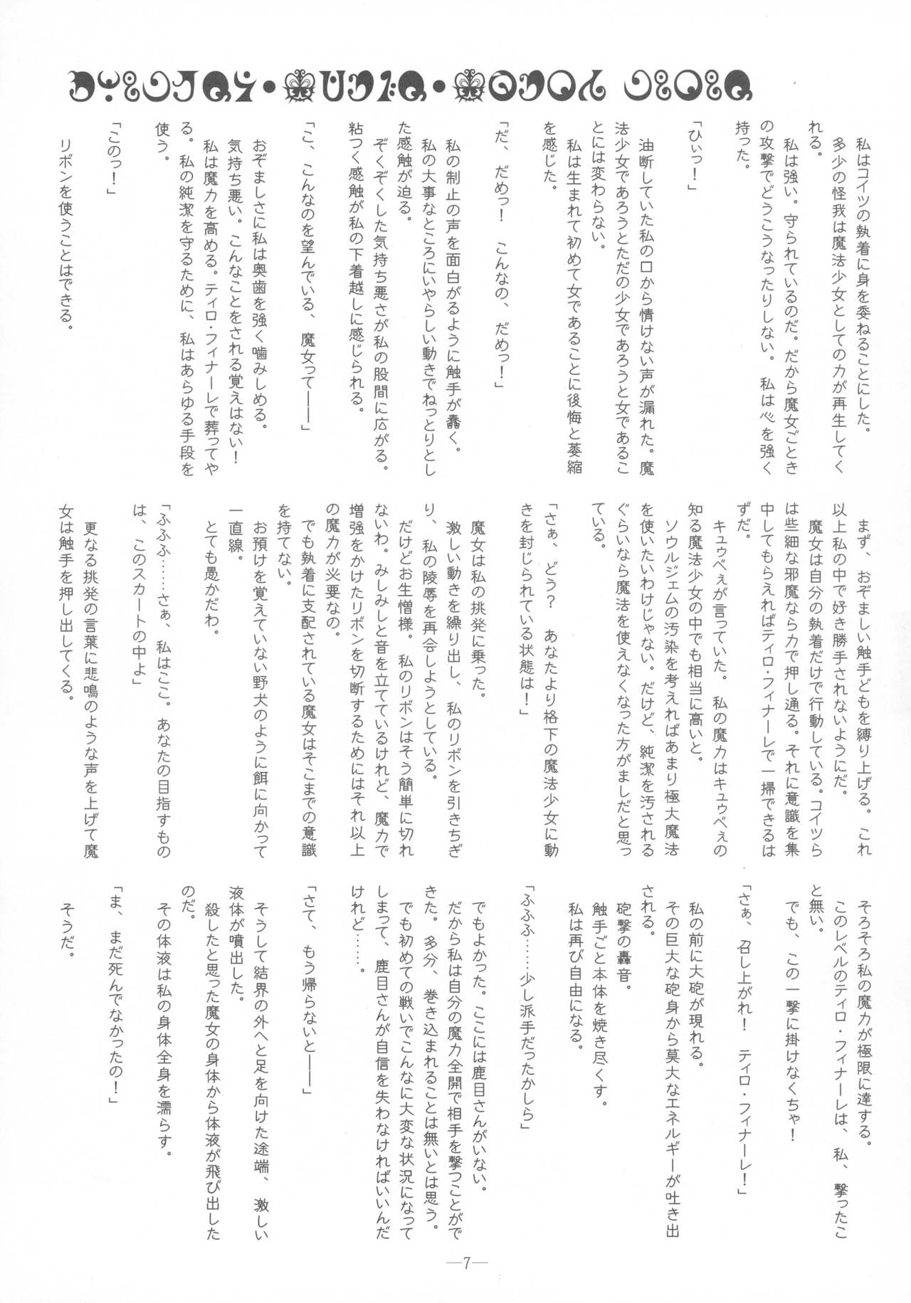 Mahou Shoujo Ibun -Tomoe Mami no Baai- page 7 full