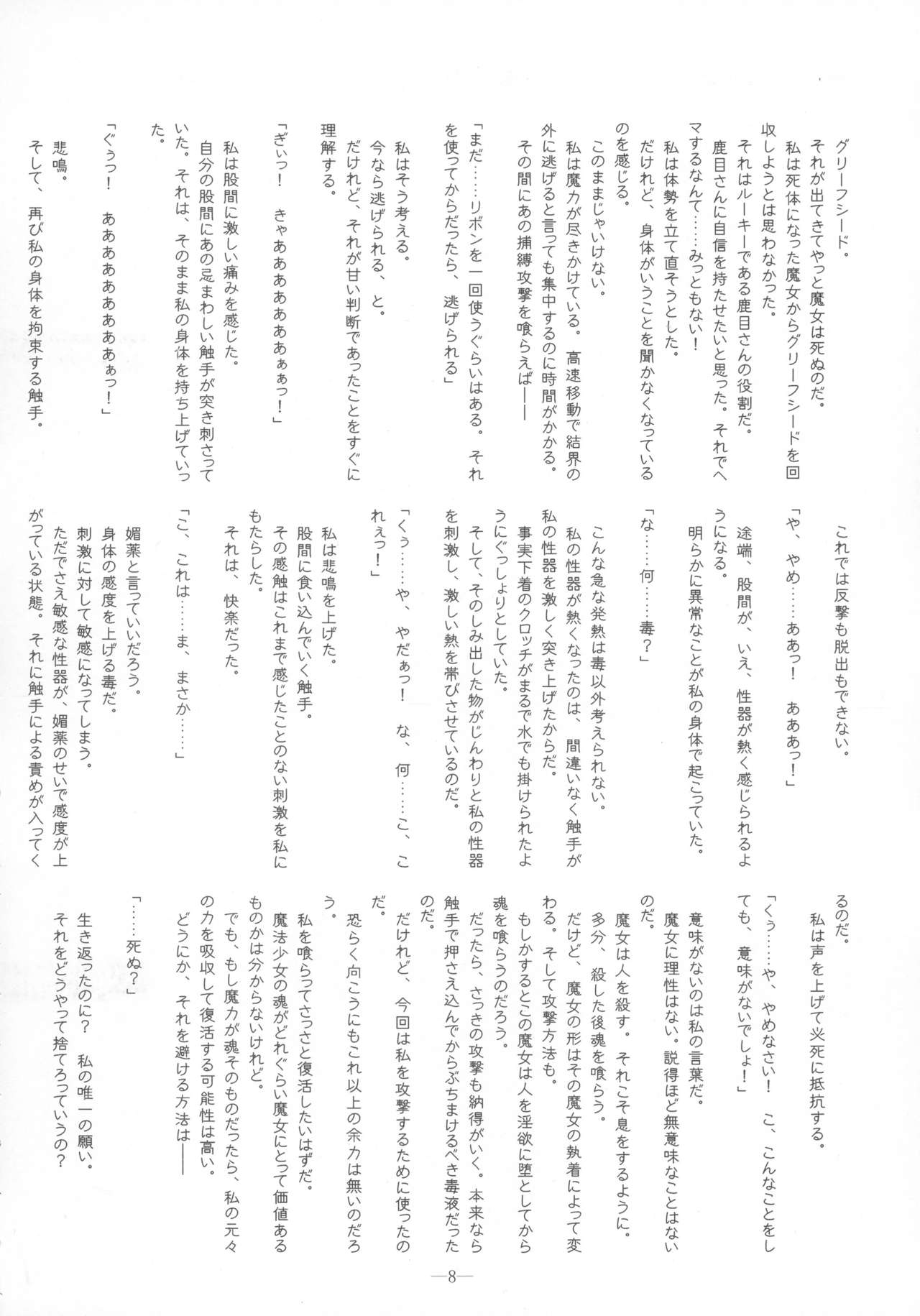 Mahou Shoujo Ibun -Tomoe Mami no Baai- page 8 full