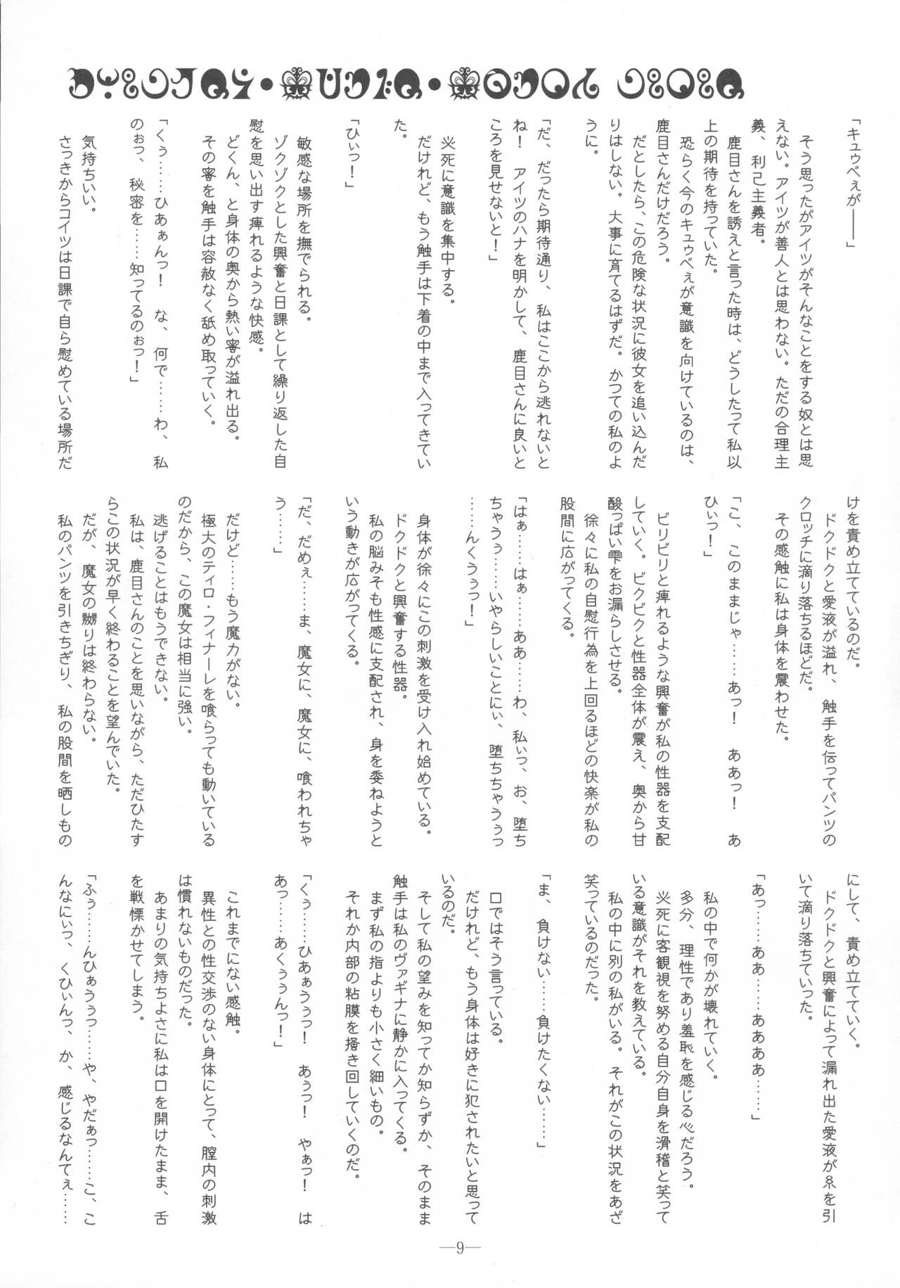 Mahou Shoujo Ibun -Tomoe Mami no Baai- page 9 full