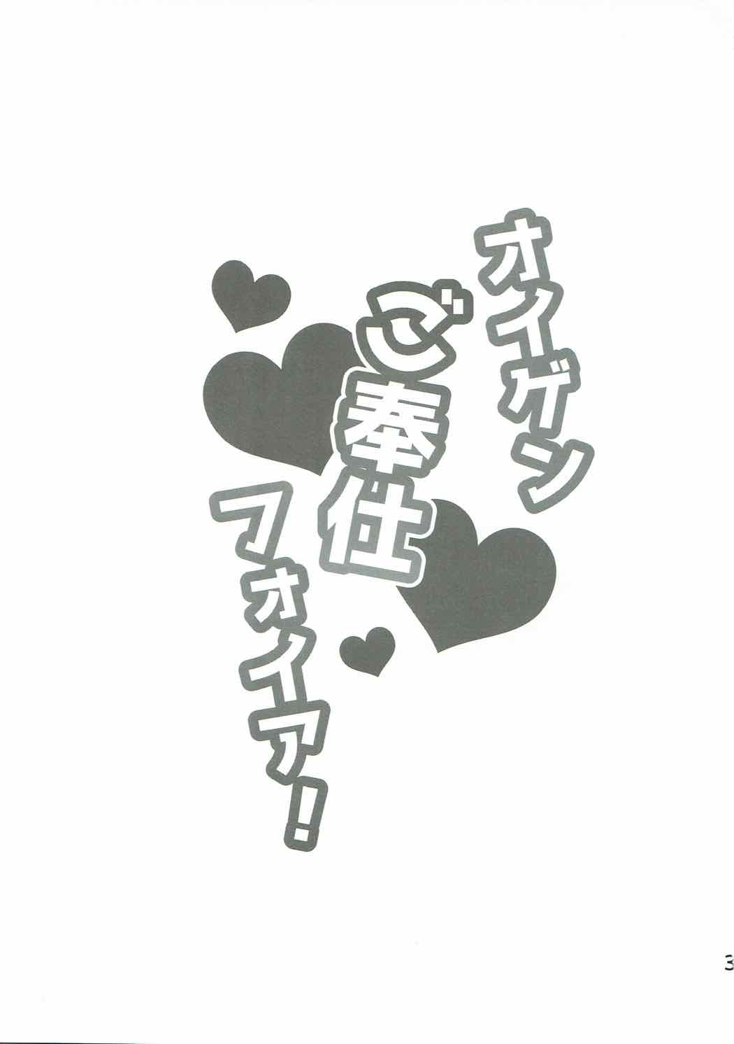 Eugen Gohoushi Feuer! page 2 full