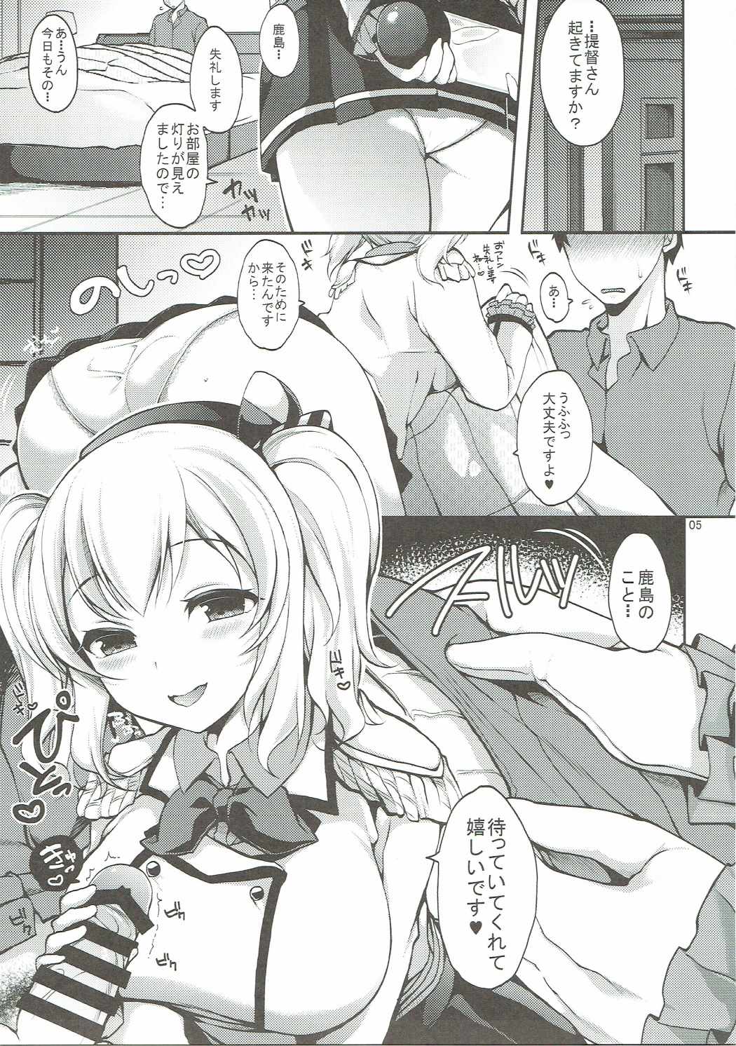 Yasashiku Sukebe ni Amayakashima page 4 full