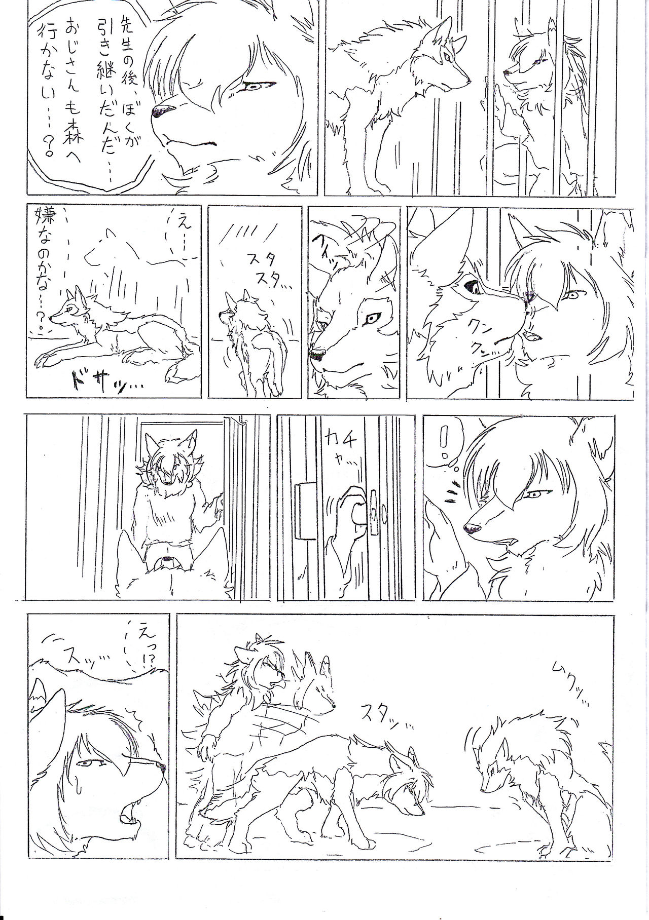 Ori Ookami Ojii-san to Ame no Koi page 3 full