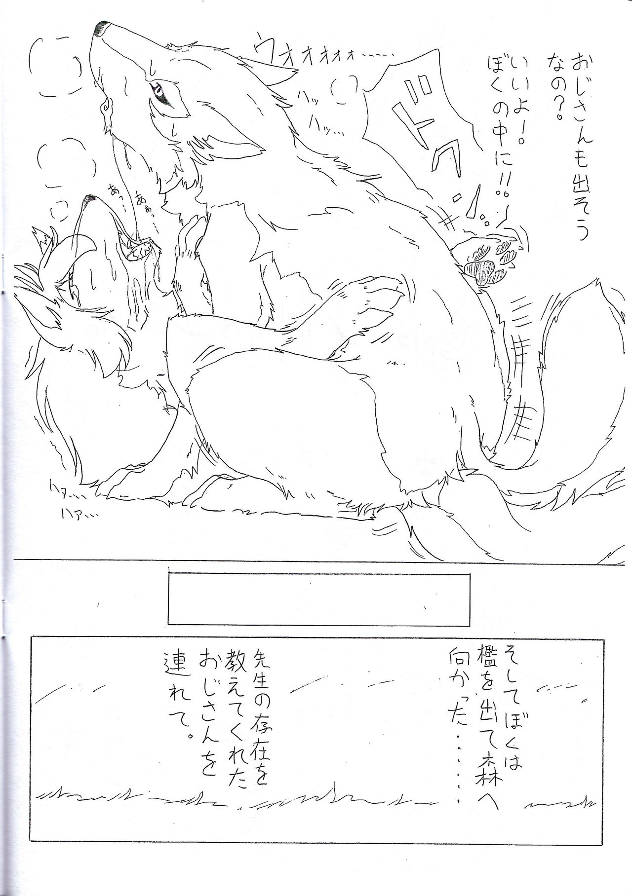 Ori Ookami Ojii-san to Ame no Koi page 8 full