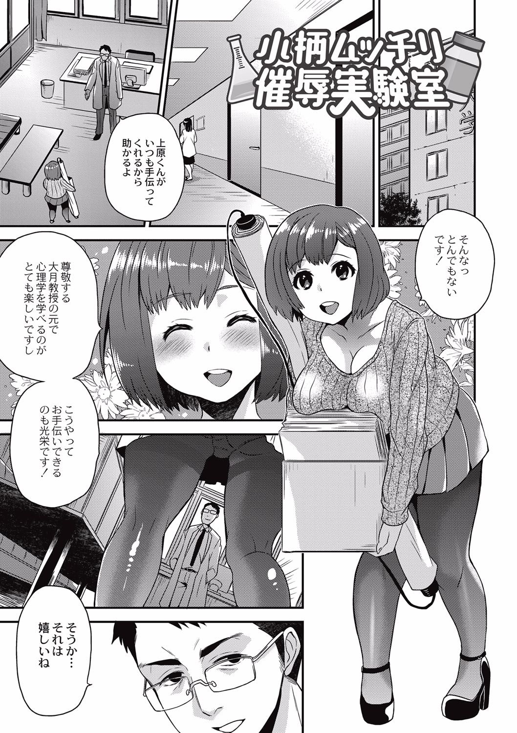 Kogara Mucchiri Nikuinjoku page 7 full