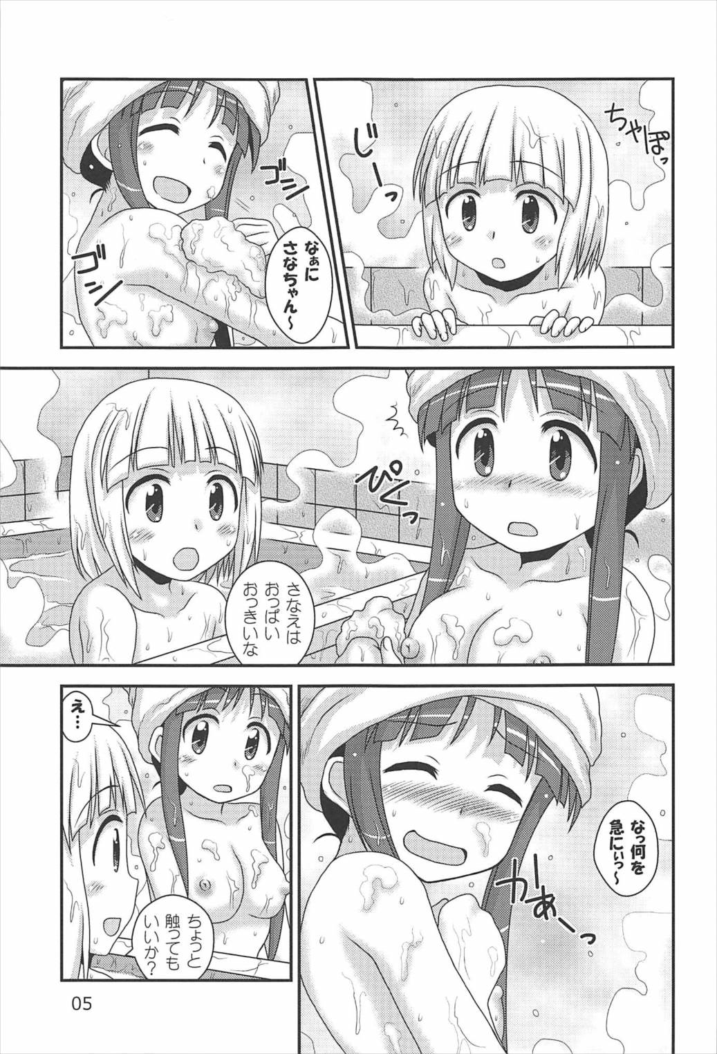 Sana to Sanae page 4 full