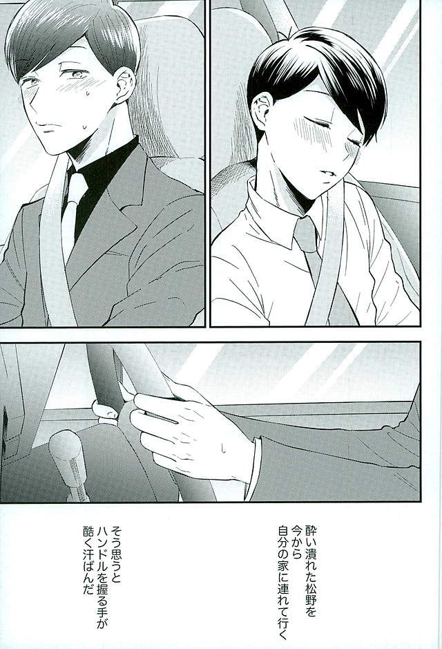 Tsugounoii Otoko page 2 full