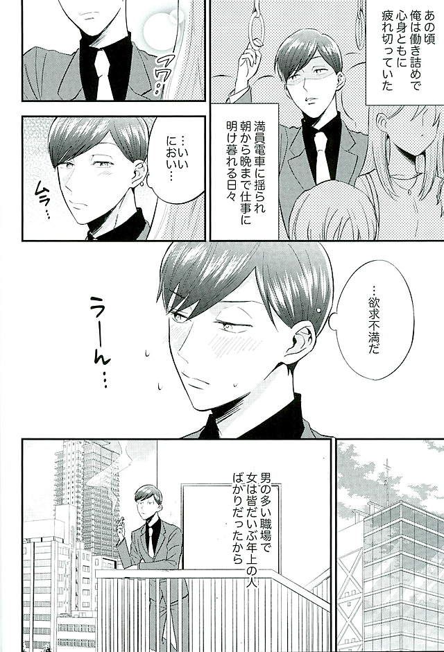 Tsugounoii Otoko page 3 full