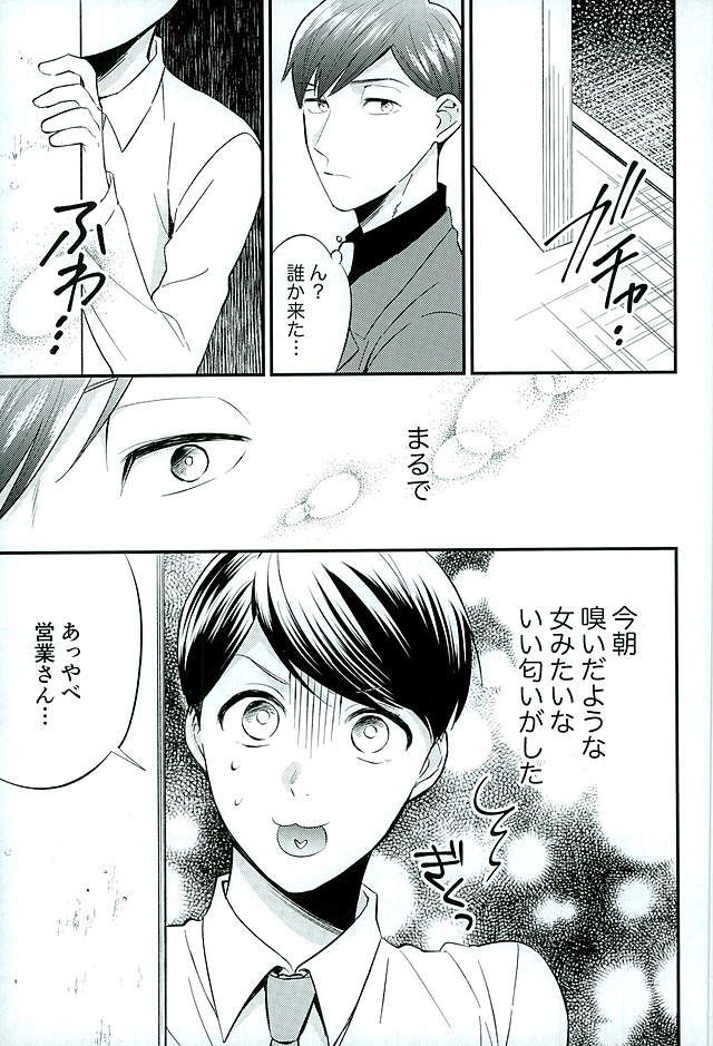 Tsugounoii Otoko page 4 full