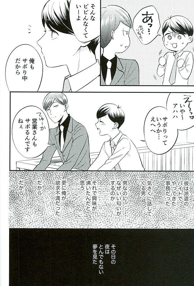Tsugounoii Otoko page 5 full